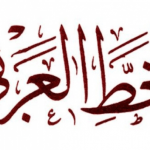 تحميل خطوط عربية مايكروسوفت وورد اوفيس