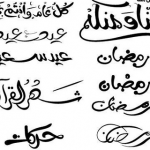 تحميل خطوط جميلة للفوتوشوب