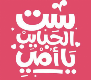 تحميل خطوط مجانية للفوتوشوب: اجعل تصاميمك مميزة