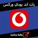 تحميل تطبيق باث اند بودي وركس البحرين Bath and Body Works