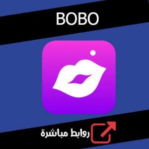 تحميل برنامج بوبو BoBo (دردشة صوتية وجروبات) للاندرويد مجانا