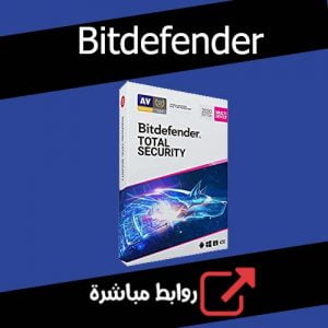 تحميل برنامج بت ديفندر انترنت سكيورتي Bitdefender Internet Security مجانا