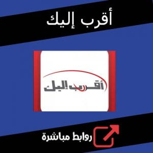 تحميل تطبيق أقرب إليك سيريتل أحدث نسخة للاندرويد