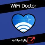 طريقة تسريع وتقوية الواي فاي للاندرويد بدون روت مضمونة 100%