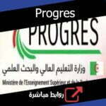 تحميل تطبيق Progres وزارة التعليم العالي والبحث العلمي الجزائري